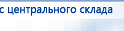 Дэнас - Вертебра Новинка (5 программ) купить в Зарайске, Аппараты Дэнас купить в Зарайске, Дэнас официальный сайт denasolm.ru