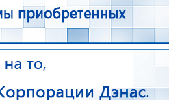 СКЭНАР-1-НТ (исполнение 02.2) Скэнар Оптима купить в Зарайске, Аппараты Скэнар купить в Зарайске, Дэнас официальный сайт denasolm.ru