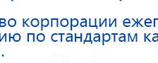Наколенник электрод Скэнар купить в Зарайске, Выносные электроды купить в Зарайске, Дэнас официальный сайт denasolm.ru