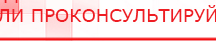 купить ЧЭНС Скэнар - Аппараты Скэнар Дэнас официальный сайт denasolm.ru в Зарайске
